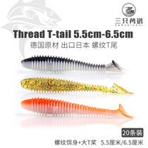 Three cormorant thread T-tailed soft insect lead hook bait Soft Bait Mandarin fish bait Perch Road sub soft fake bait bionic bait