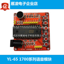 YL-65 ISD1760 voice recording module ISD1700 system voice recording module containing chip to send data