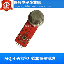 MQ4 natural gas sensor MQ-4 methane natural gas sensor MQ gas detection sensor module