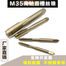 Hardened high cobalt M12 M14 M16 stainless steel special cobalt M35 straight groove fine tooth tap machine with hand tap