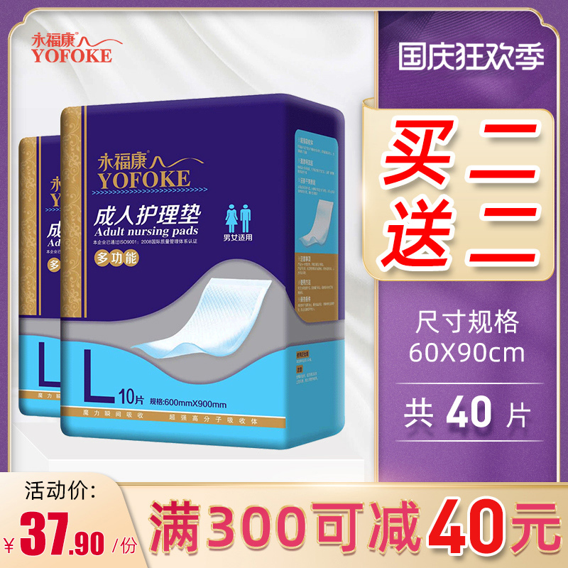 yongfukang nursing pads elderly non-wet diapers diapers 60*90l large size diapers