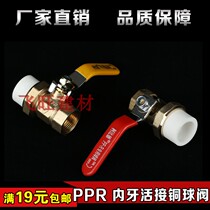 20 25 32PPR internal teeth live copper ball valve 4 minutes 6 minutes 1 inch inner wire ball valve PPR hot and cold water pipe fittings