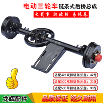 Electric tricycle chain rear axle assembly modification high and low gear load King Brush Motor brushless motor rear axle