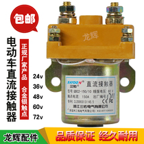 Electric tricycle DC motor contactor 60v72V construction site engineering electric vehicle battery car contactor