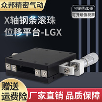 X-axis displacement platform LGX40 60 Manual optical precision fine tuning sliding bench steel bar Ball rail mobile platform C