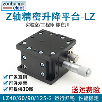 Z-axis lifting platform Manual precision fine-tuning displacement stage Optical moving slide LZ40 60 80 90 125-2