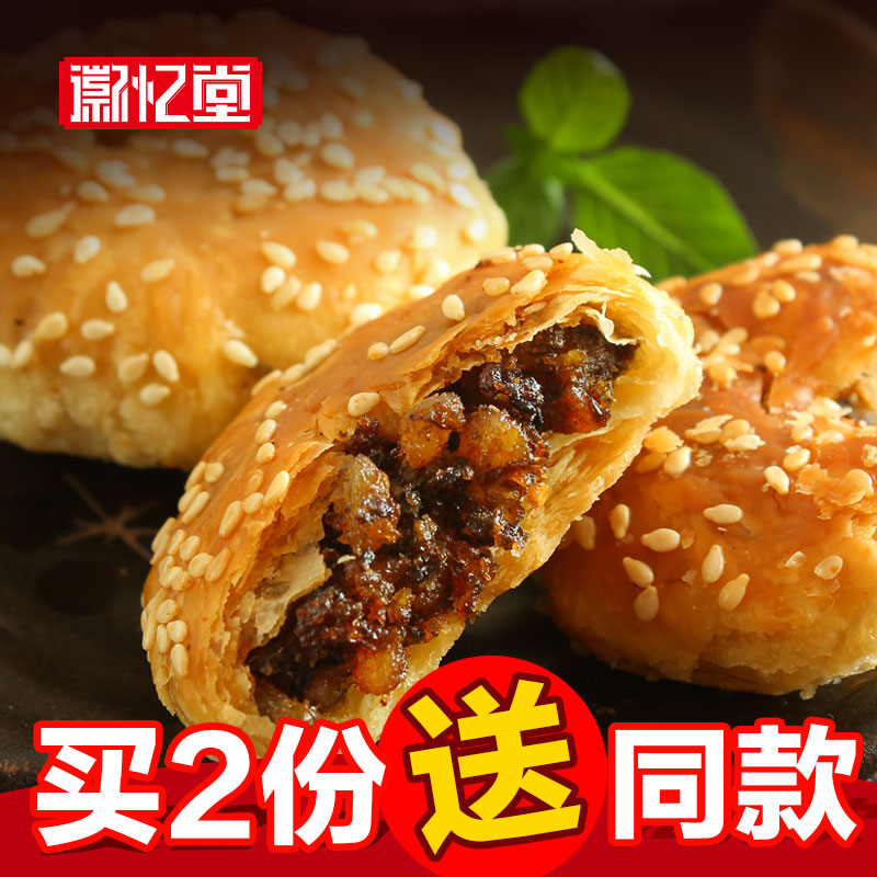 【徽忆堂_黄山烧饼160g*6袋】安徽特产糕点梅干菜酥饼零食小吃产品展示图1