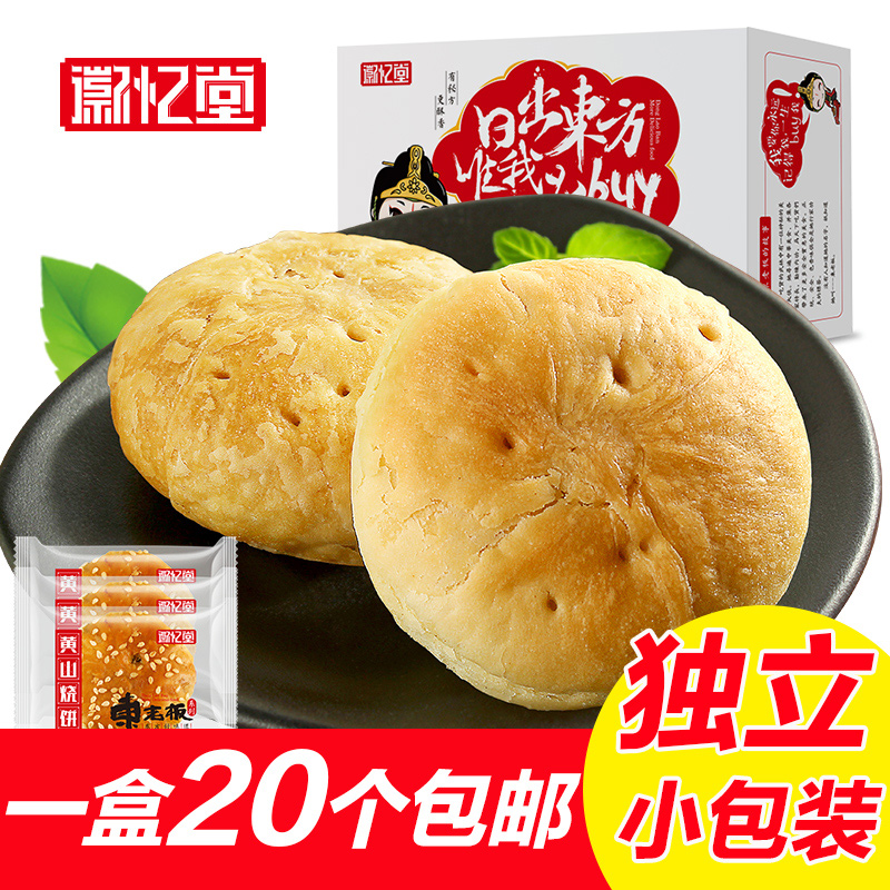 【徽忆堂_黄山烧饼320g*1盒】甜味金华酥饼糕点心安徽特产25630产品展示图5