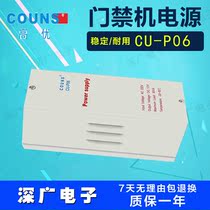 Original high-quality power supply High-quality power controller CU-P06 high-quality access control power supply Access control transformer