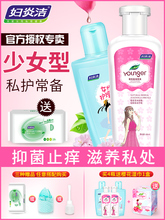 妇炎洁闪亮专卖店妇炎洁女性私处护理液2瓶300ml-发现好货值得买