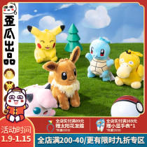 Crooked melon produced Po Meng pendant doll Pikachu Koda plush doll car key schoolbag hanging gift