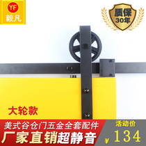 Yi Fanmei barn door hanging rail large wheel type sliding door sliding door partition door kitchen bedroom door hardware slide rail