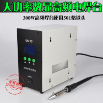 QKESD-300W high power digital display high frequency welding station 300W welding table 300W high frequency intelligent welding station
