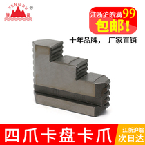 Universal Four Paws Automatic Centering Universal Chuck Jaws Quench Machining High Hardness Claw Feet Active Claws Flip-floe Claw