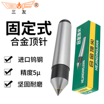 Three-friendly boutique fixed top lathe tailstock Thimble Outer Round Grinding Mohs 2345 Alloy Stay Thimble dead thimble