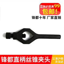 Straight Shank Wire Cone Wire Tapping Chicken Core Chuck Lathe With Chicken Core Chuck Grinding Machine With Outer Round Grinding Machine Accessories Cassette Mechanism