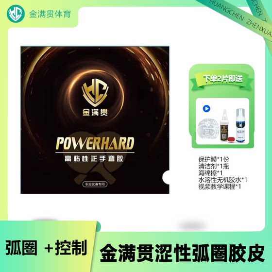 Golden Slam high sticky arc, fast -breaking table tennis rubber professional set
Golden Slam high sticky arc, fast -breaking table tennis rubber professional set