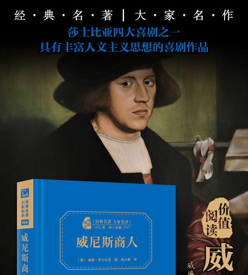 威尼斯商人 莎士比亚 著 翻译家 朱生豪 译【朱永新及54位教育专