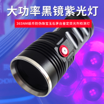 Large black mirror purple light lamp 60W high power 365nm VFV flashlight UV porcelain anti - counterfeit fluorescent agent detection lamp