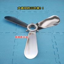 Stainless steel 304 mixing blade dispersion plate Three-blade ink mixing blade high-speed pneumatic dispersion impeller