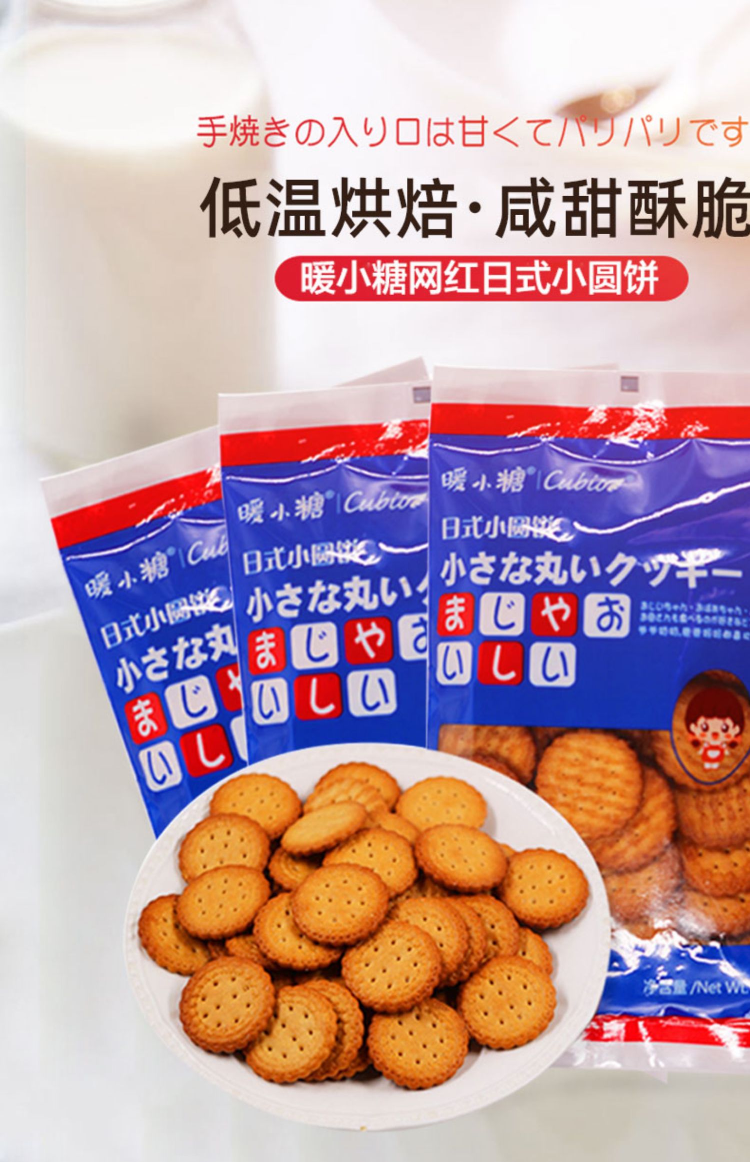 网红推荐天日盐饼干日式小圆饼海盐味咸味零食北海道牛乳饼干_查货吧