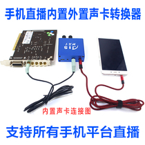 Aonic MA1 sound card converter conversion line adapter live built-in external sound card conversion support PK Lianmai