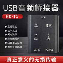 3 Gen Entertain Mobile Phone Live Universal Converter USB Digital Interface Non-destructive sound quality SHENYUHDT1