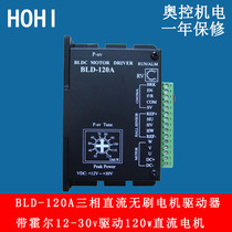 BLD-120A Brushless DC motor driver 5V Hall three-phase BLD-300B drive 300W brushless motor