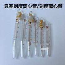 Glass plug graduated centrifuge tube 5ml 10ml 15ml Glass graduated centrifuge tube glass centrifuge tube