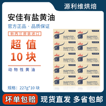 Anjia has salt and salty butter block animal butter original brick shepherd boy household bread biscuits 227g * 10 pieces