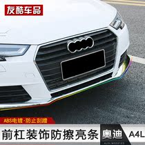 Suitable for 17 Audi A4L front and back lip front shovel anti-bumper adhesive strip Audi A4L front bar decoration anti-rub bright strip