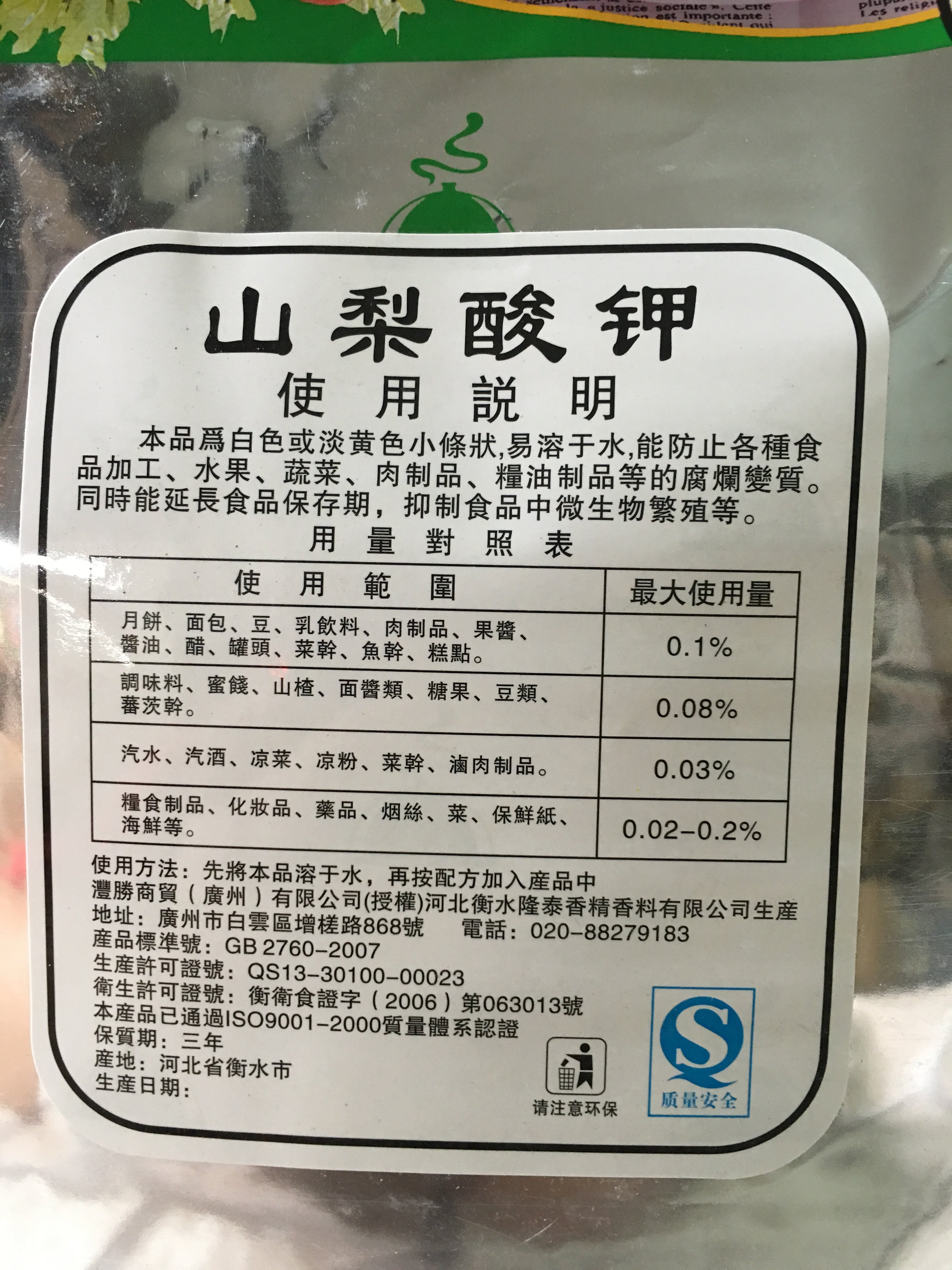 5袋包邮山梨酸钾食品级防腐剂肉制品豆制品高效食用原料保鲜剂
