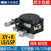 Miths XYR three-axis horizontal rotation fine-tuning bench manual optical slipway translation angle high precision LS LSP
