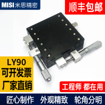 High precision fine tuning optical platform X axis sliding table LY90-LR high precision type precision manual parallelism 0 02 02 silk
