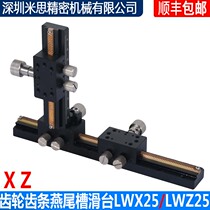 X-axis Z-axis displacement platform long stroke gear rack manually fine tuning small precision dovetail groove slipway LWX25