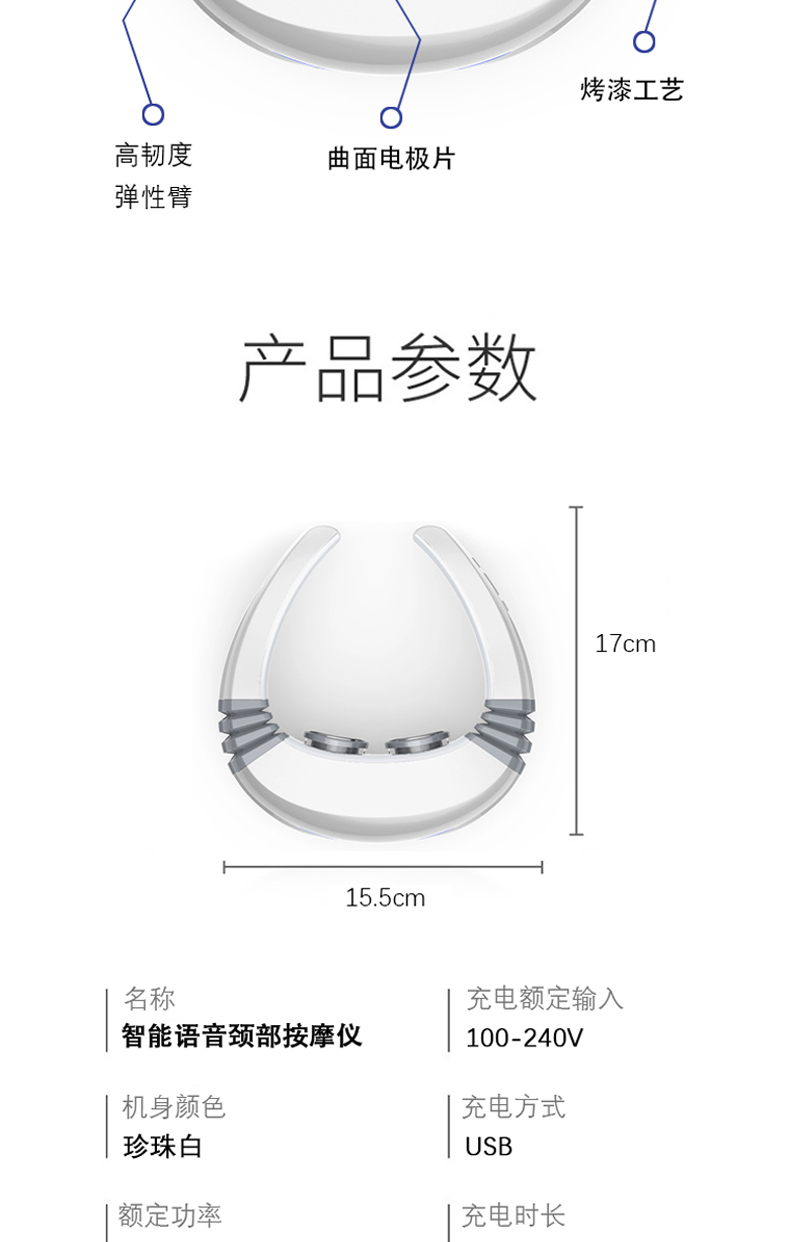 烤漆工艺高韧度曲面电极片弹性臂产品参数17cm155cm名称充电额定输入智能语音颈部按摩仪100-240V机身颜色充电方式珍珠白USB额定功率充电时长-推好价 | 品质生活 精选好价