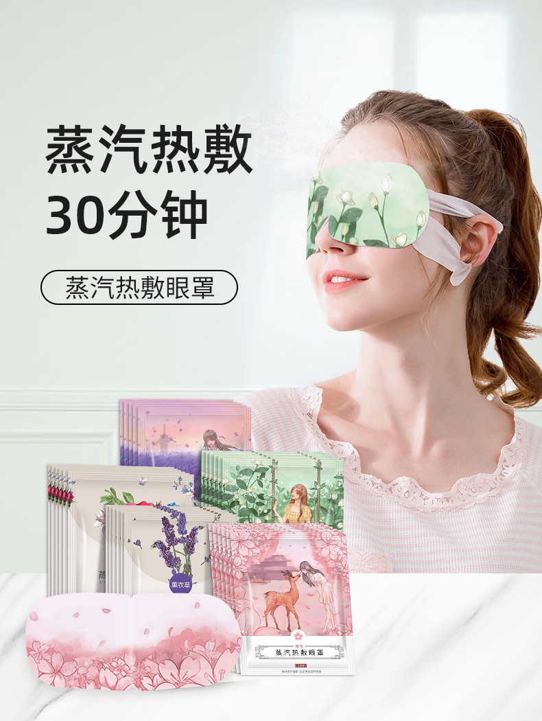南极人蒸汽眼罩缓解眼疲劳热敷眼罩睡眠遮光男女睡觉护眼发热眼贴介绍