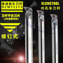 Numerical control knife lever 95-degree inner hole shockproof and earthquake-proof knife lever high speed steel boring machine knife S08 10 16-SDUCR11