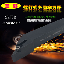 Three-Korean outer round car knife 93-degree knife lever matched with rhombus 35-degree single-sided blade SVJCR2020K11 2525M16