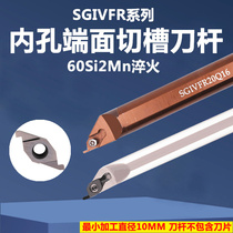 Numerical control inner hole end face trough knife lever inner bore groove knife plus hard SGIVFR12N11 SGIVFR20Q16