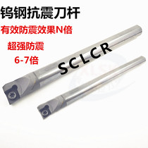 Integral Tungsten Steel Anti-seismic Tool Bar Turning Tool Bar CNC Alloy Boring Knife Inner Hole Tool Bar Small Aperture SCLCR