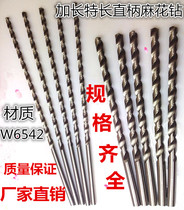 Special high speed steel 6542 straight handle twist drill HSS extended drill bit extra drill 2 ~ 10X200mm electric drill hand