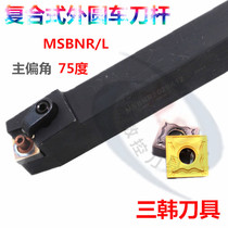 Three Korean CNC tool bar 75 ° composite outer Round Square turning tool MSBNR L2525 2020 K12 1616