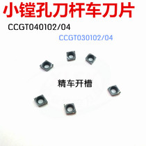 CNC blade CCGT040102L 040104L boring tool CNC tool diamond fine car slotting cutter head