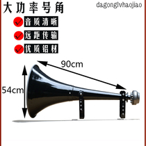 Broadcast horn tweeter outdoor waterproof loudspeaker speaker strong magnetic high power horn ship dock