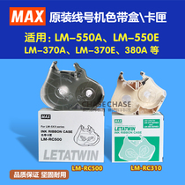 MAX Ribbon cartridge LM-370A 380A MAX Cutter printer Line number machine 390A 550E