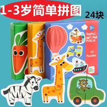Two to three-year-old childrens toys simple jigsaw puzzle Elementary two-Care Kindergarten Small Class area activity materials