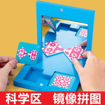 Childrens space three-dimensional thinking training toy mirror puzzle kindergarten large class science area area activity materials