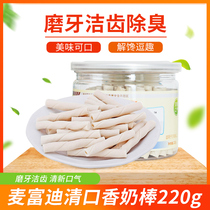 Single can 220g * MCFUDI clear mouth incense dog molar stick Calcium milk stick Dog bite glue Puppy small dog snacks