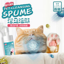 Dog foot washing artifact Pet foot cleaning foam Foot cleaning Wipe feet Leave-in paw foot Cat meat mat cleaning